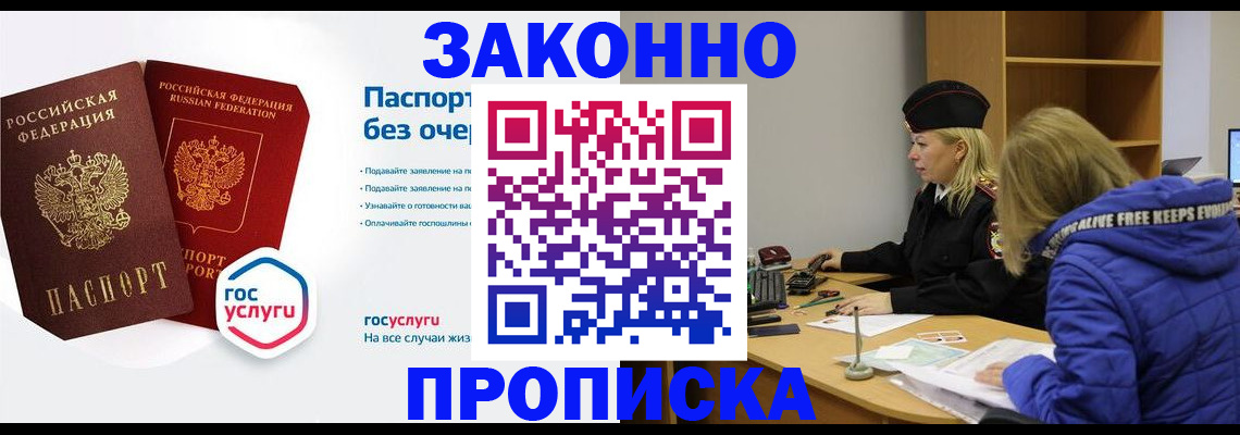 временная регистрация для школы в Окуловке