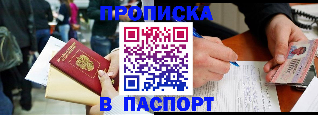 прописка в Окуловке